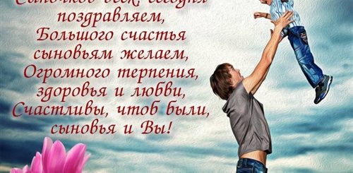 22 Ноября День Сыновей Поздравления Видео