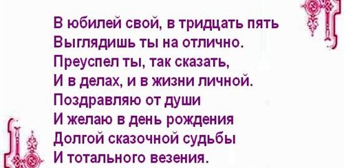 35 Лет Сыну Поздравление В Стихах