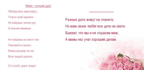 4 Строчки Поздравление Маме