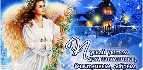 7 Января Рождество Христово Поздравления