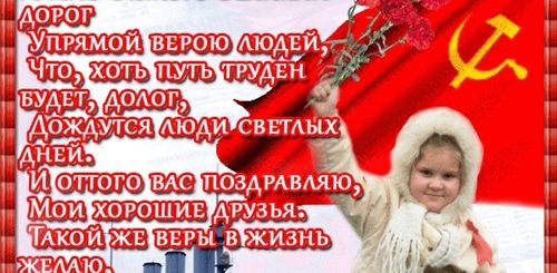7 Ноября Открытки Поздравления Скачать