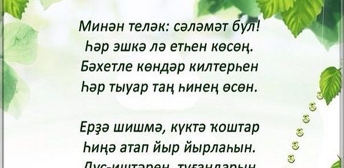 Башкирские Поздравления С Днем Рождения Мужчине