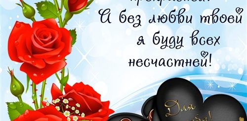Бесплатные Поздравления Любимой