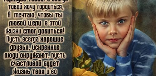 Бесплатные Поздравления Внуку