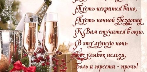 Бесплатные Трогательные Поздравления С Новым Годом