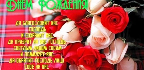 Библейское Поздравление С Днем Рождения Женщине