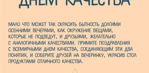 День Качества Картинки Поздравления
