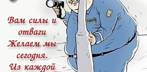 День Полиции Открытки Поздравления Прикольные