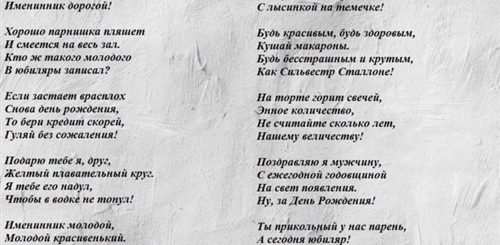 День Рождения Поздравление Частушки Мужчине