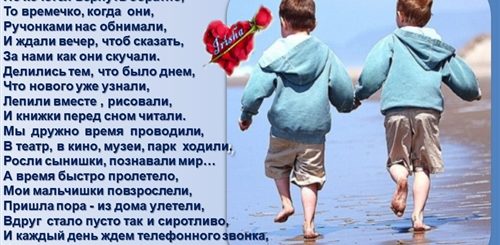 День Сыновей Поздравления От Мамы Двум Сыновьям