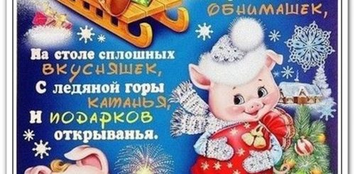 Детские Новогодние Поздравления В Год Свиньи