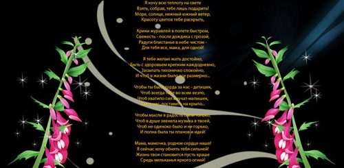 Длинные Поздравления Маме