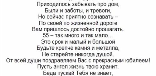 До Слез Поздравления 55 Женщине
