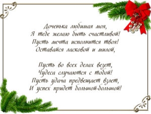 Дочери 45 Лет Поздравление От Мамы