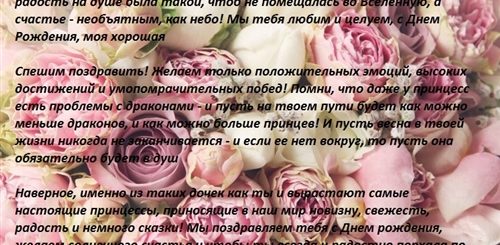 Дочке 25 Лет Поздравление От Мамы