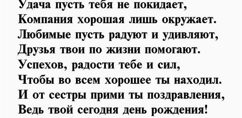 Душевное Поздравление Брату В Прозе