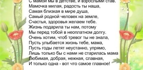 Душевное Поздравление Мамы С Юбилеем