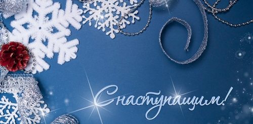 Фото Поздравления С Наступающим Новым Годом 2021