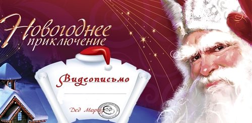 Голосовое Поздравление Деда Мороза С Новым Годом