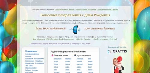 Голосовые Поздравления По Именам Скачать Бесплатно