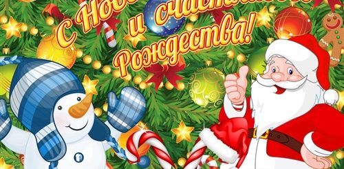 Игра Новогодние Пожелания Селиверстова