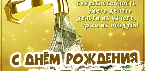Именное Поздравление С Днем Рождения Мужчине Рифат