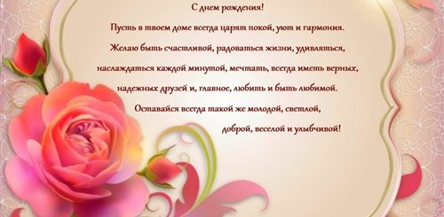 Искреннее Поздравление В Прозе