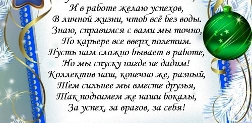 Юморное Поздравление С Новым Годом Коллегам