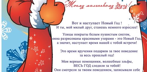 Как Получить Новогоднее Поздравление От Деда Мороза