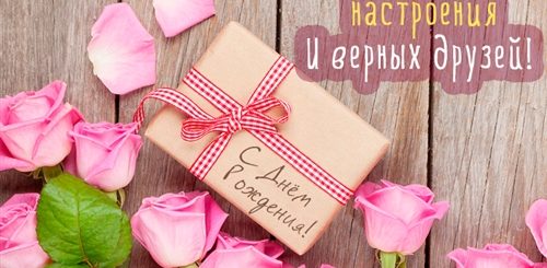 Как Сделать Красивое Поздравление С Днем Рождения