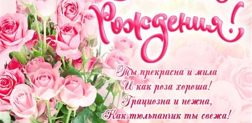 Карта Поздравления С Днем Рождения Женщине