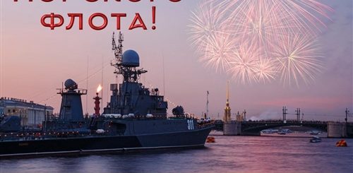 Картинка Поздравление С Днем Морского Флота