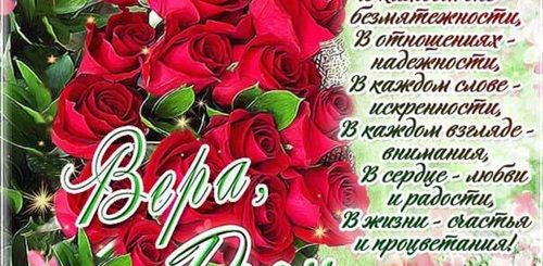 Картинка Поздравления С Рождением Вера