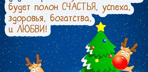 Картинки Новогодние Смешные Поздравления