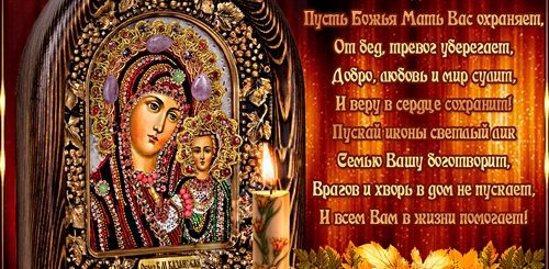 Казанская Икона Божией Матери Картинки Поздравления Анимация