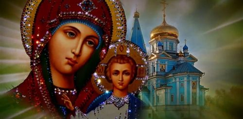 Казанская Икона Божией Видео Поздравления Скачать Бесплатно