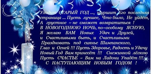 Христианские Новогодние Пожелания Коллегам