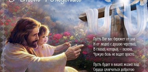 Христианские Поздравления С Днем Сыновей