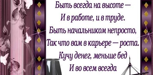 Короткие Поздравления С Днем Рождения Мужчине Руководителю