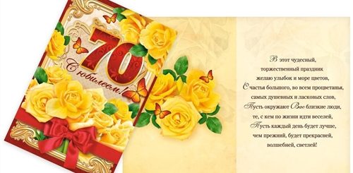 Короткие Поздравления Женщине 70 Лет