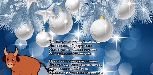 Короткие Смс Поздравления С Новым 2021 Годом