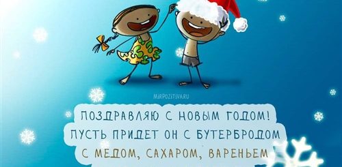 Короткое Оригинальное Поздравление С Новым Годом