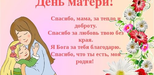 Короткое Поздравление С Днем Мамы От Ребенка