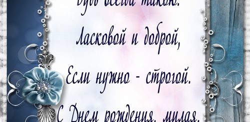 Короткое Трогательное Поздравление Маме