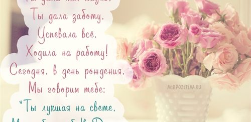 Красивое Нежное Поздравление Маме С Днем Рождения
