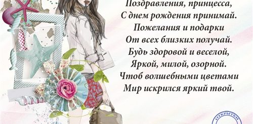 Красивое Поздравление Девочке Подростку