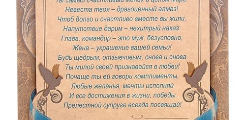Красивое Поздравление Мамы Жениха