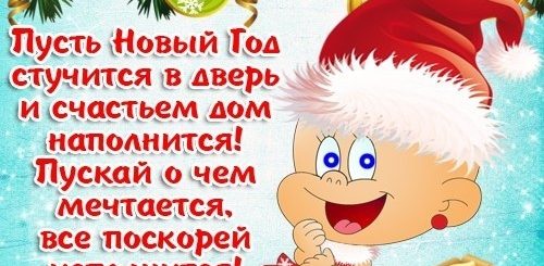 Красивое Поздравление Одноклассника С Новым Годом