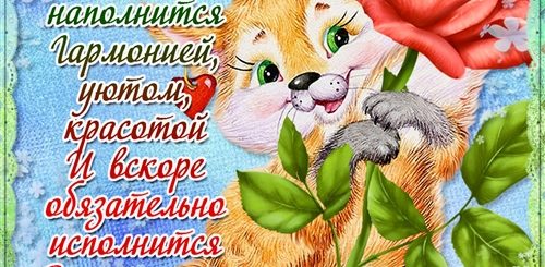 Красивое Поздравление Пожелание
