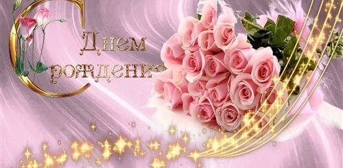 Красивое Поздравление С Днем Ролик